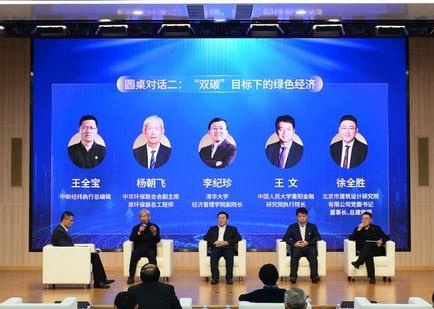 專家、企業(yè)共話綠色經(jīng)濟新機