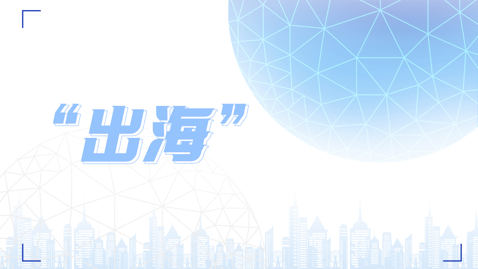 新變局下品牌如何“出?！保? /></a></li>		<li><a href=