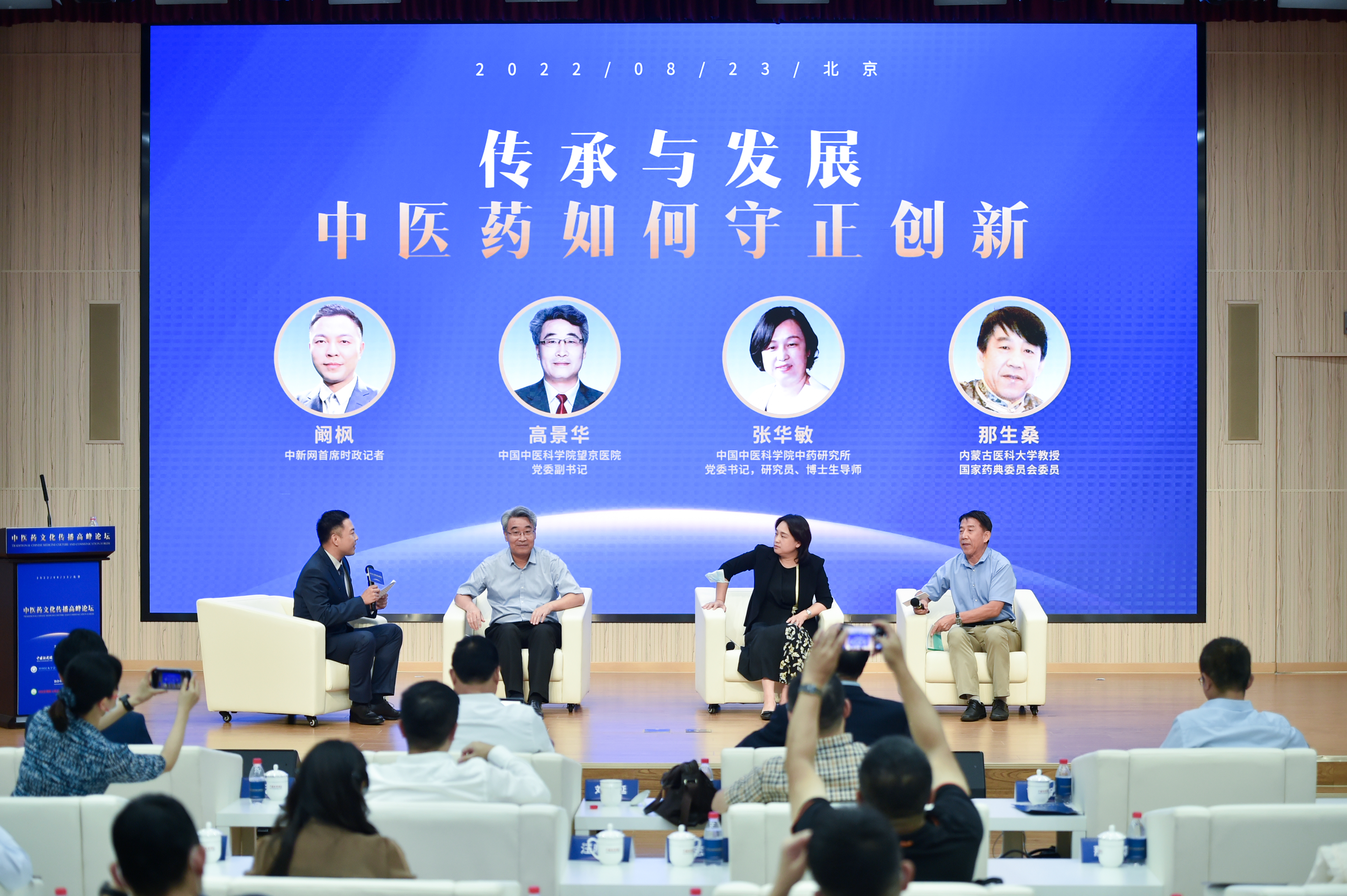 “傳承與發(fā)展，中醫(yī)藥如何守正創(chuàng)新”圓桌論壇環(huán)節(jié)