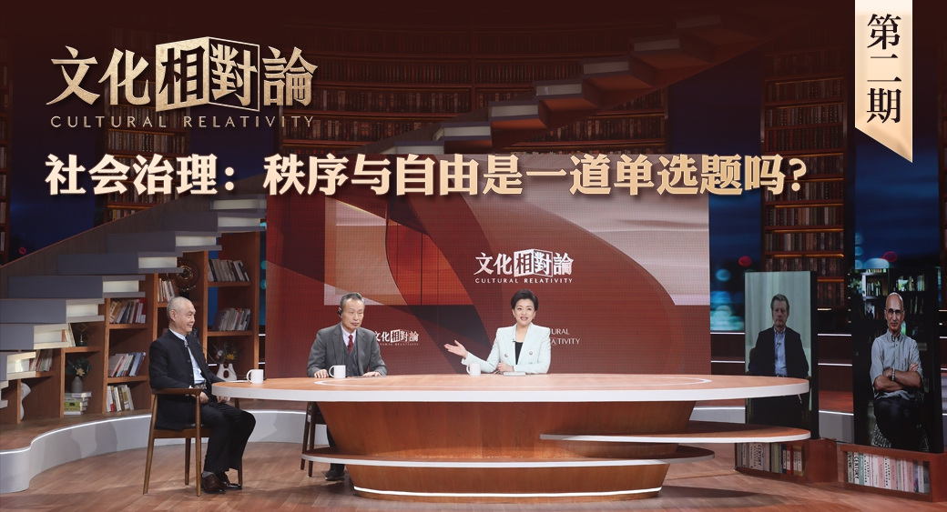 社會(huì)治理：秩序與自由是一道單選題嗎？<div   id=
