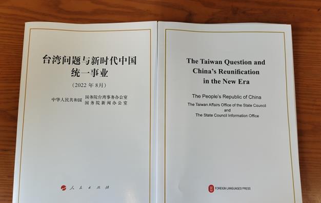 大陸發(fā)表涉臺(tái)白皮書，有何深意？