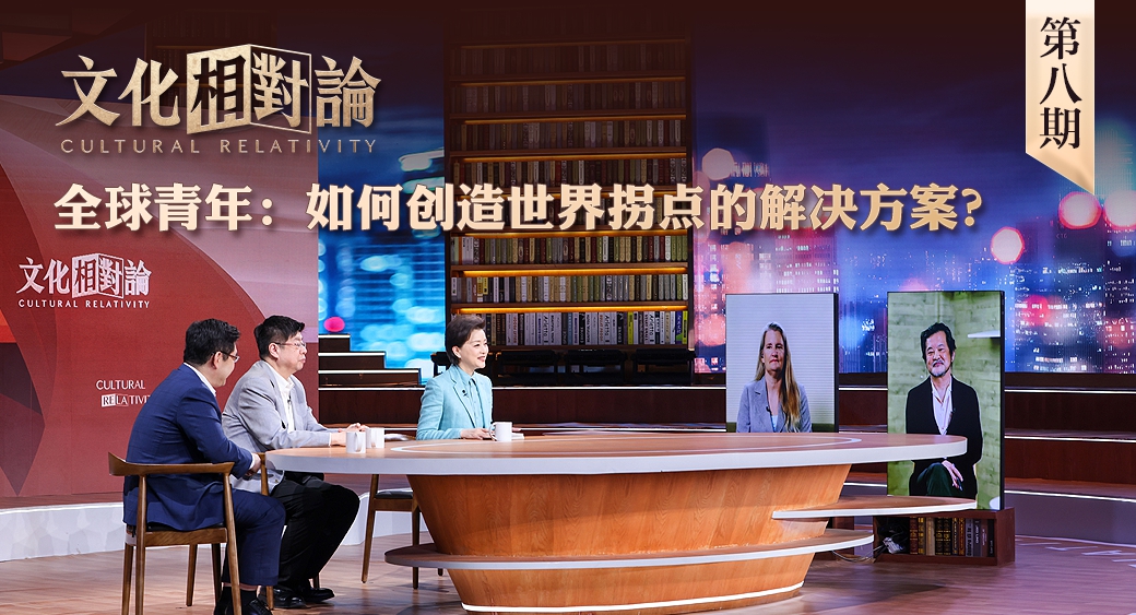 全球青年：如何創(chuàng)造世界拐點(diǎn)的解決方案？<div   id=