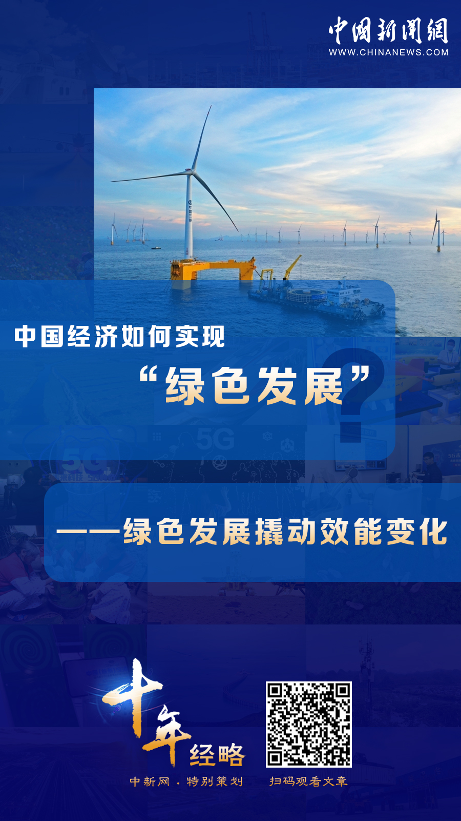 中國經(jīng)濟如何實現(xiàn)“綠色發(fā)展”？