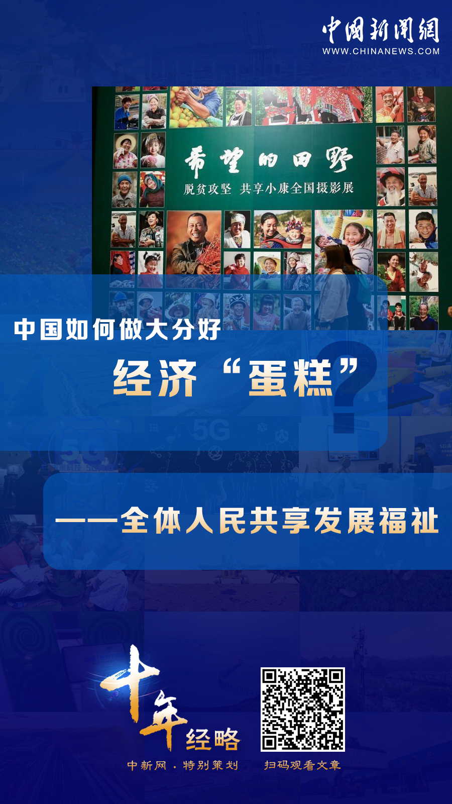 中國如何做大分好經(jīng)濟“蛋糕”？