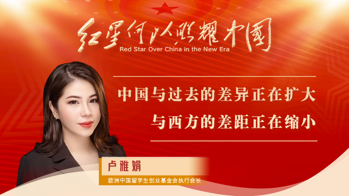 盧雅娟：中國與過去的差異正在擴大，與西方的差距正在縮小