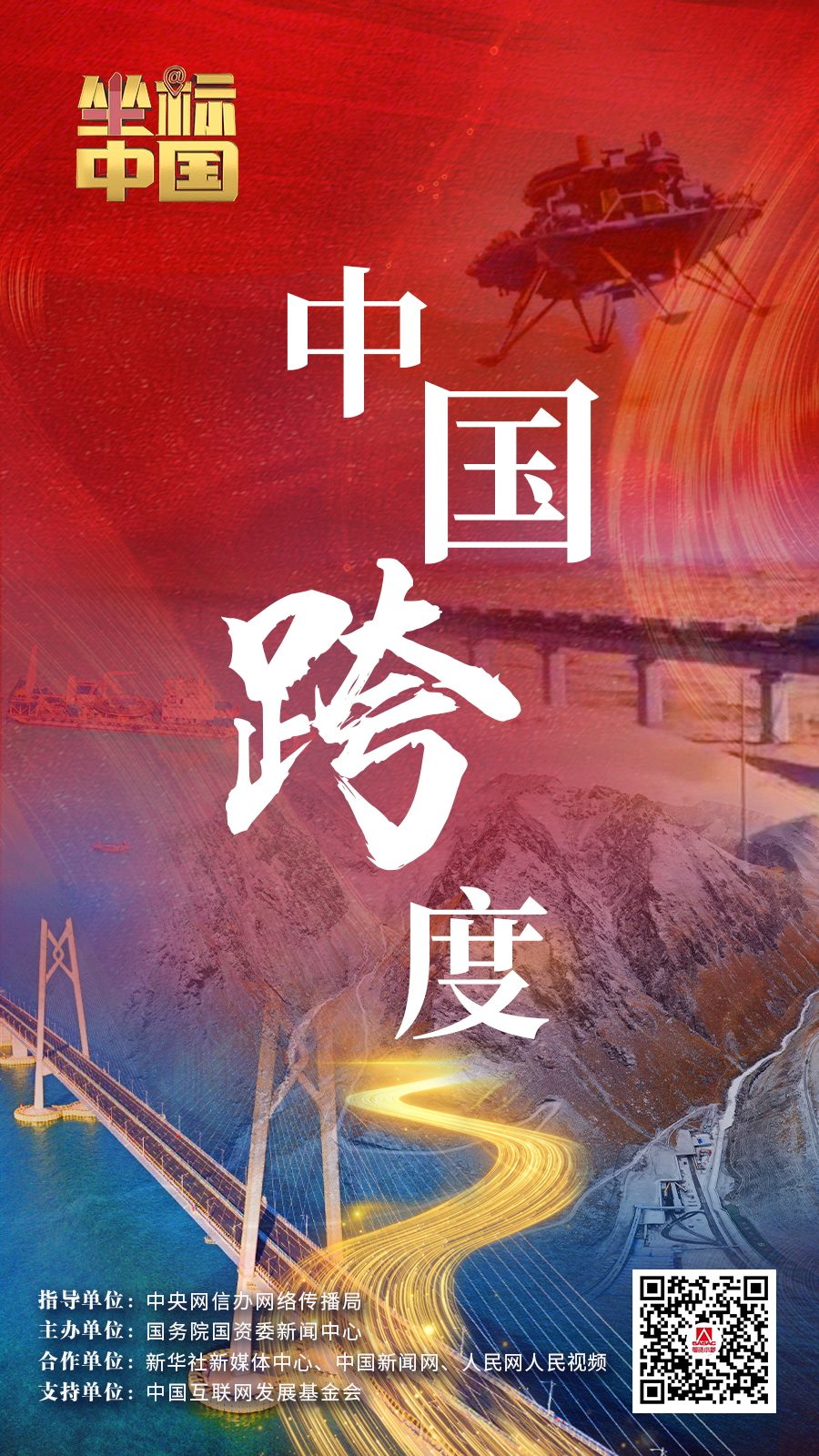 坐標(biāo)上的“跨度”，讓夢想照進(jìn)現(xiàn)實(shí)