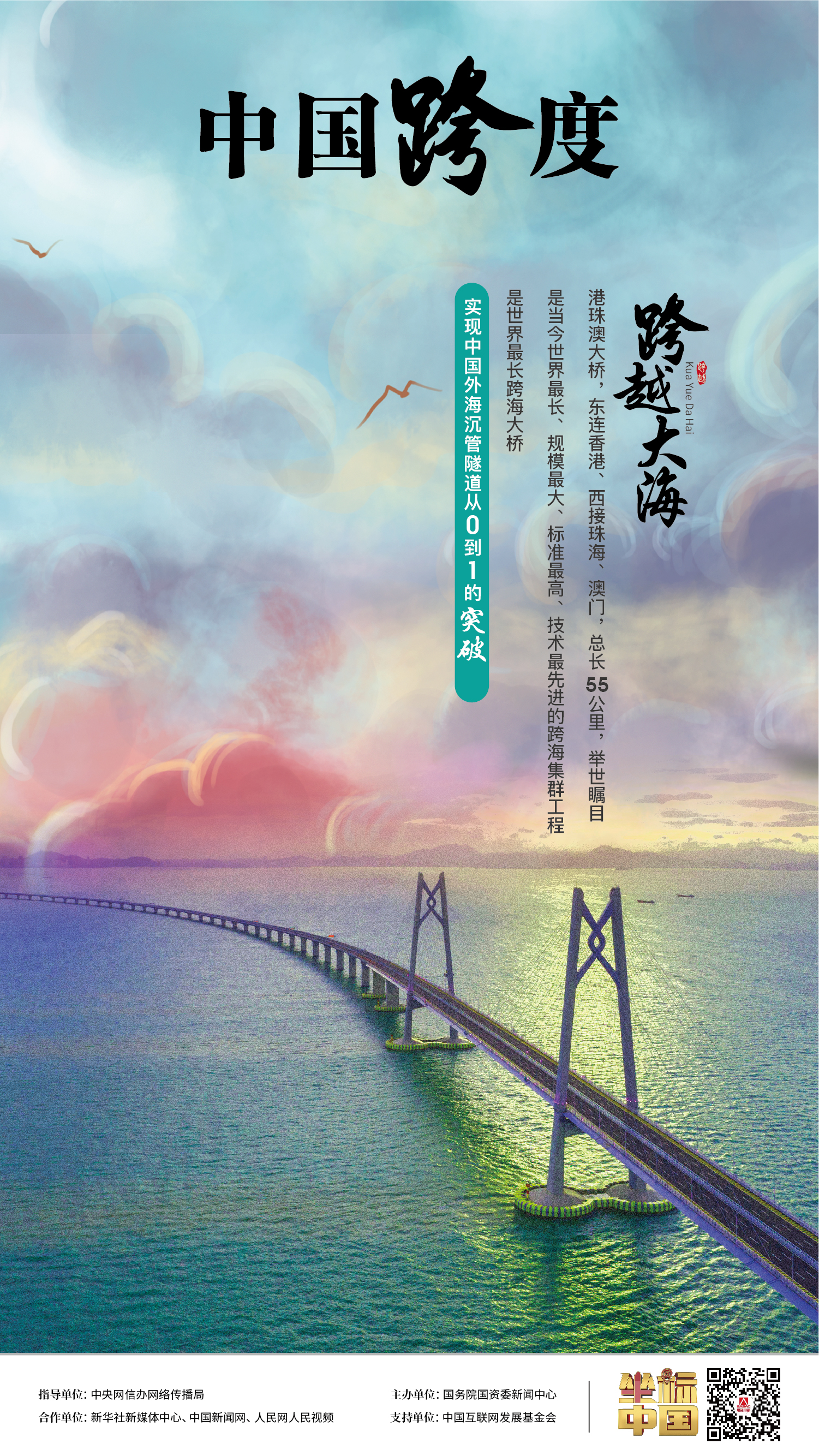 “飛虹”連天塹、織經(jīng)緯，“珠聯(lián)璧合” 映落神州