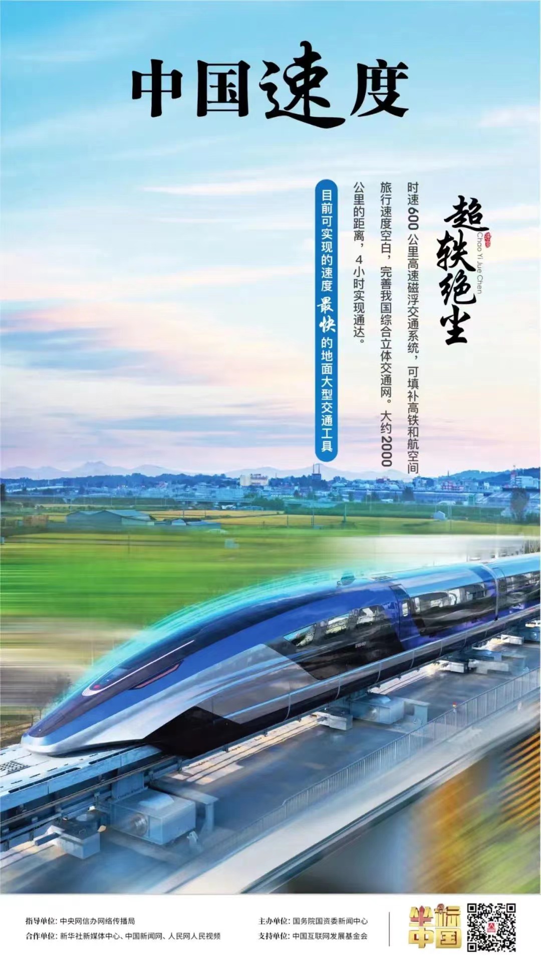 出行“貼地飛行”，城市間“閃至”將成現(xiàn)實(shí)