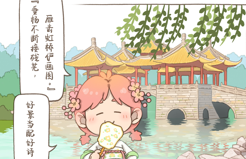 漫畫大運河｜沿著運河拍拍拍，主打一個美美美～
