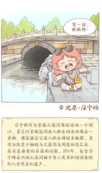 漫畫大運河｜清風來，蛙聲起，開啟超chill的大運河之旅