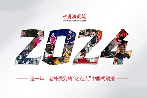 這一年，老外受到的“億點點”中國式震撼