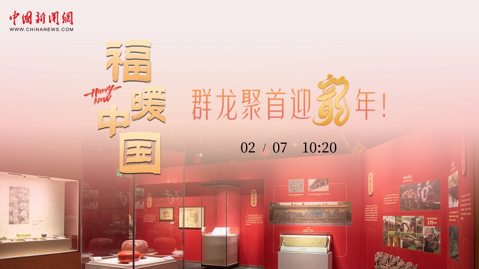 群龍聚首迎龍年！