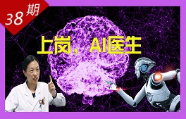上崗，AI醫(yī)生