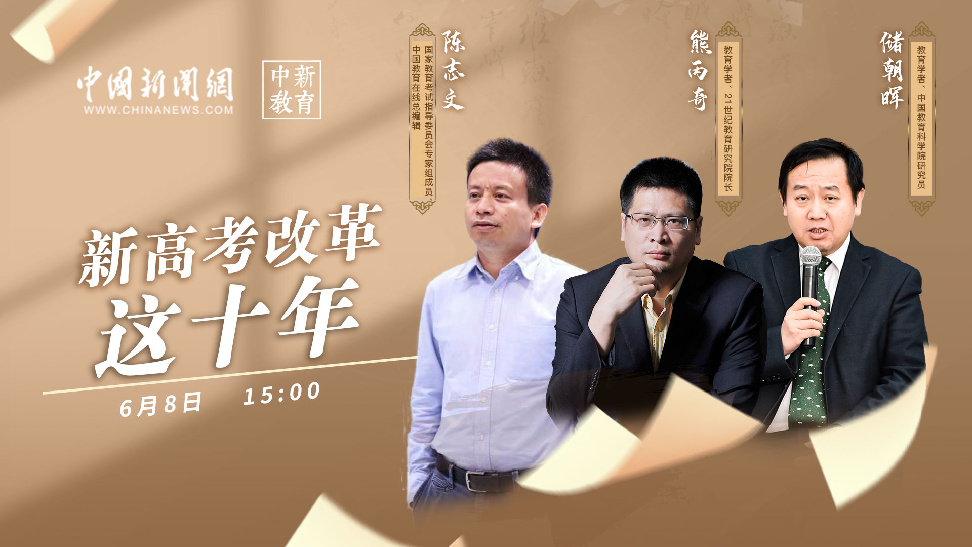 中新教育·高考系列直播：大學(xué)排名，應(yīng)該怎么排？ 